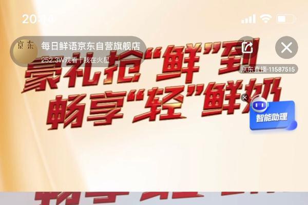 京东生鲜11.11“总裁价到”直播第一弹 携手每日鲜语为百万网友发福利