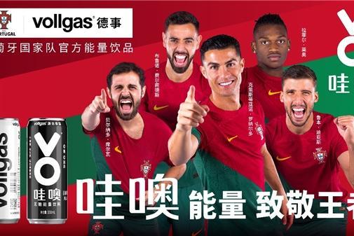 vollgas德事能量全力助V葡萄牙国家队，燃爆世界足球顶级赛事