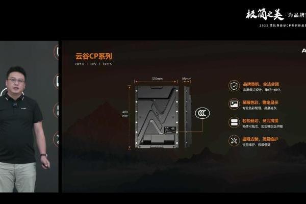 极简之美，为品牌整机而生！艾比森云谷CP系列新品重磅发布