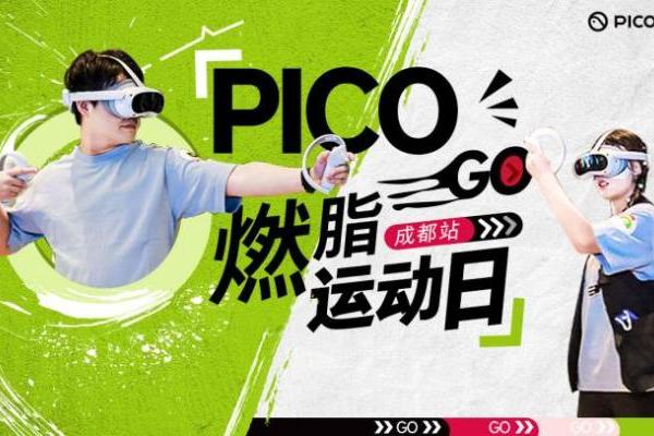 PICO GO 用户专属活动落地成都，燃脂运动日解锁VR健身新风潮