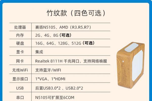 重磅 深圳联达创新发布仿木纹、竹纹式主体迷你主机L70X