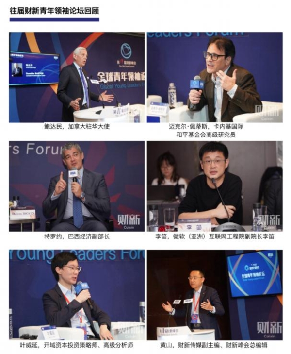 中国香港（地区）商会携手财新，即将在京举办全球青年领袖论坛