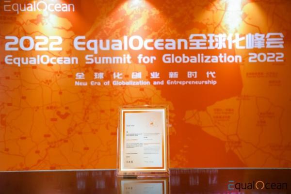 MonTAG猎头受邀出席EqualOcean全球化峰会