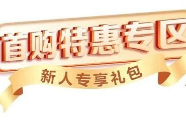 移动云双11大促，全场3折起！年度钜惠仅此一次！