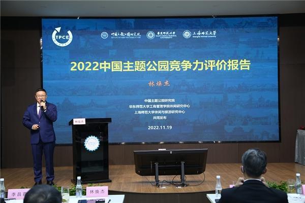 2022中国主题公园发展高峰论坛成功举办