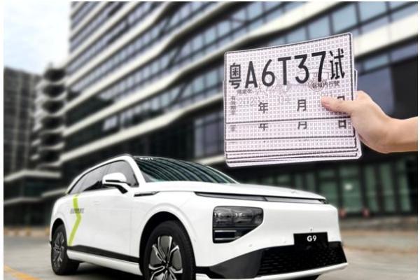小鹏G9获广州自动驾驶路测资格 探索零改装量产Robotaxi新模式