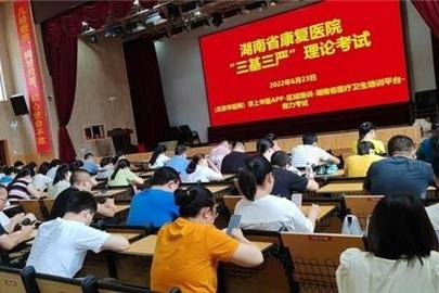 湖南省医务人员参加“三基三严”第二季度考试