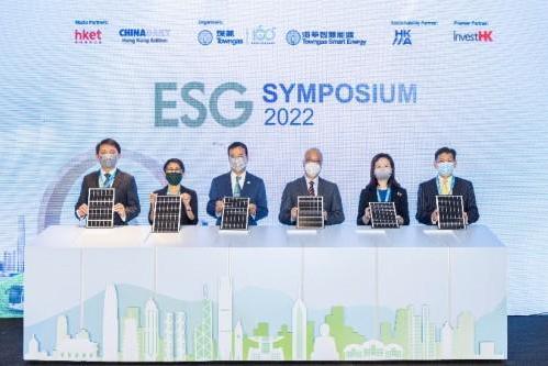 香港中华煤气举办2022环境、社会及管治（ESG）高峰论坛