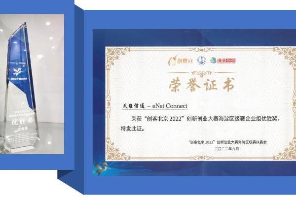 “创客北京2022”海淀赛区名单揭晓，CBC Tech荣获高精尖企业组优胜奖
