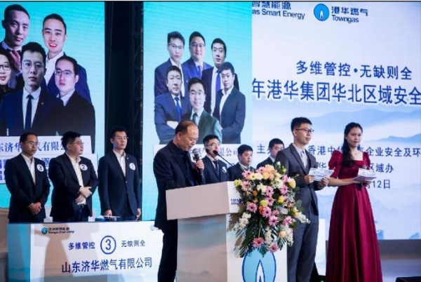 多维管控•无缺则全 2022年港华集团华北区域安全知识竞赛圆满落幕_TOM资讯