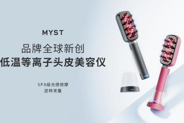 新晋头皮护理科技品牌MYST，属于年轻人的有效护发新方式