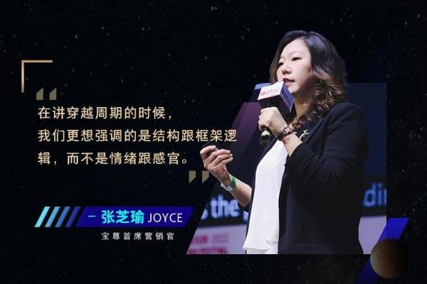 金投赏丨宝尊集团首席营销官Joyce：品牌穿越自身周期，需要“韧性”的力量