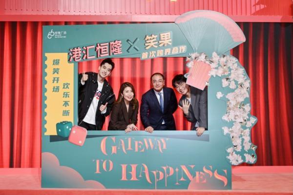 上海港汇恒隆广场“GATEWAY TO HAPPINESS”欢乐庆典活动成功举办