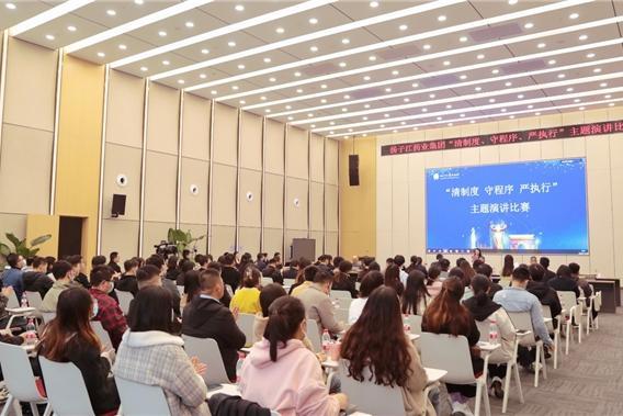 严守法治防线，扬子江药业集团举办“清制度、守程序、严执行”主题演讲比赛
