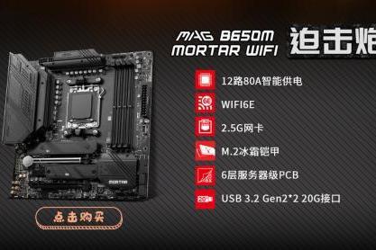微星&AMD的AM5平台B650系列主板正式发售