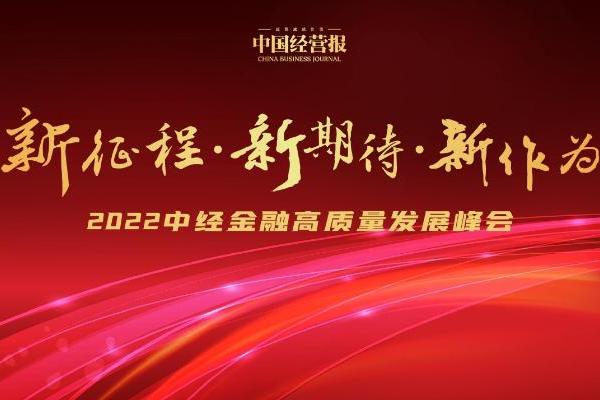 和合首创获中国经营报“2022卓越竞争力精准扶贫贡献奖”