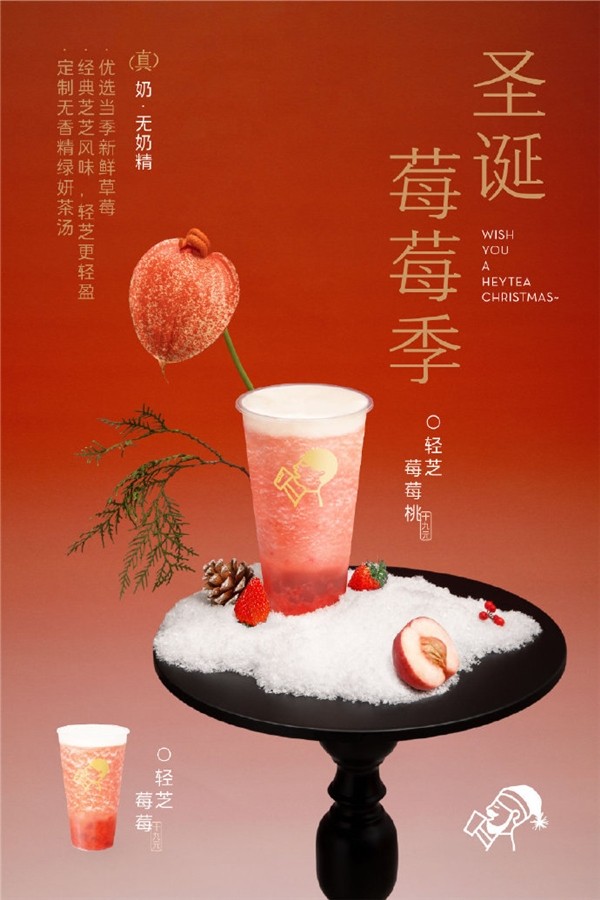 喜茶草莓新品热卖，多肉大橘等冬日清润果茶销售环比增加40%
