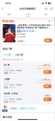 去哪儿同步上线北京环球影城大学生门票