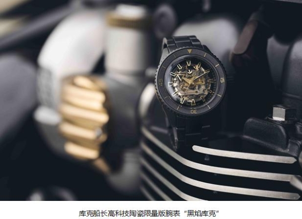 Rado瑞士雷达表“黑焰库克” 高科技陶瓷限量版腕表重磅来袭