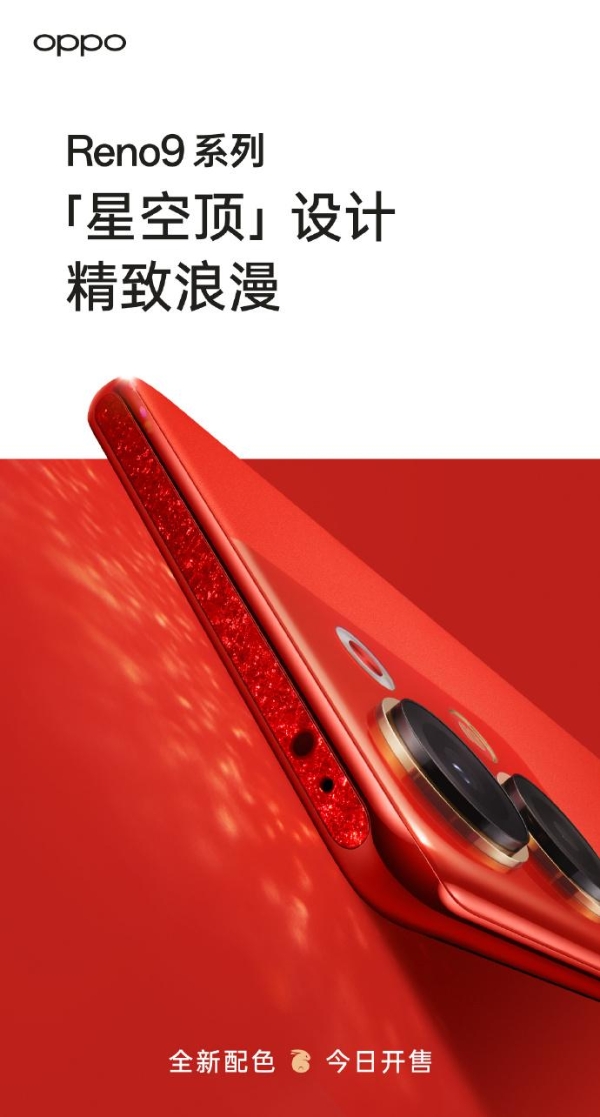 OPPO Reno9兔年定制红正式开卖！生肖设计元素，售价2499起