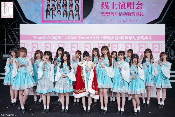 AKB48 Team SH线上演唱会暨四周年活动颁奖典礼 刘念无悬念再次登顶 