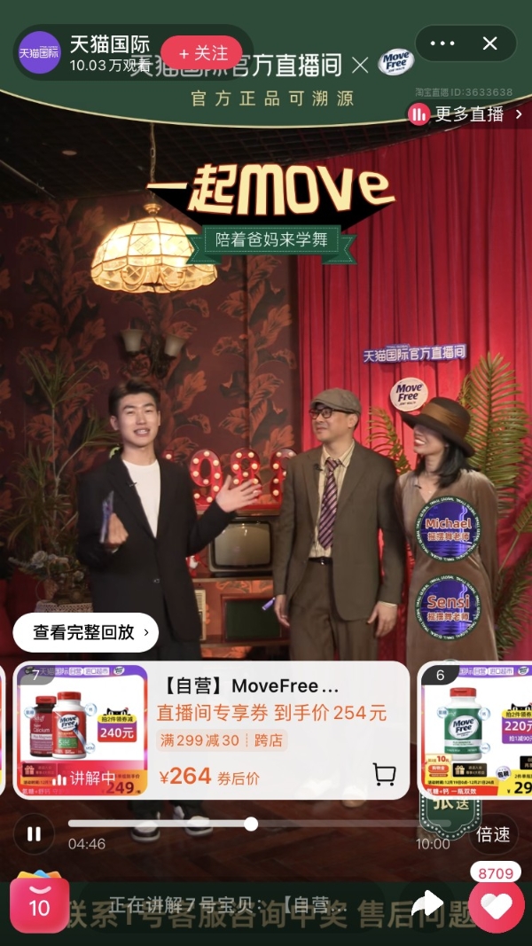 Move Free益节X天猫国际自营：关节灵活，人生才灵活！