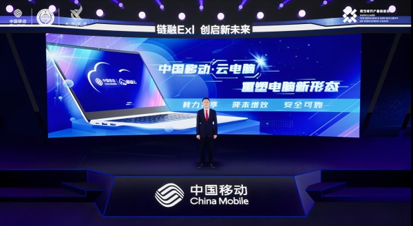 中国移动重磅发布云电脑，又一场革命到来！