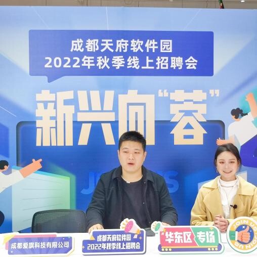  已覆盖超10万人次！ 成都天府软件园2022年秋季线上招聘会持续进行中