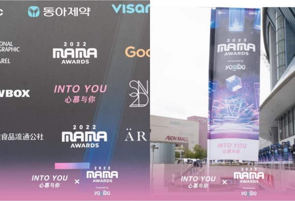 INTO YOU appeared at the 2022 MAMA Asian Music Festival, leading domestic beauty to the world