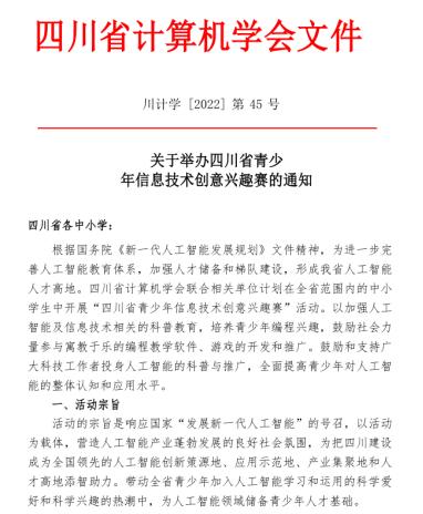  四川省首届中小学生C++算法能力提升科普及课程捐赠活动正式启动