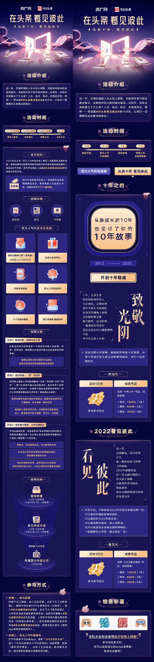在头条看见彼此——2022今日头条生机大会主题征文活动等你分享好作品