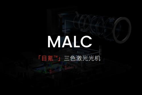 坚果N1系列新品上市，自研MALC 目氪™三色激光光机，让投影画质一步到位