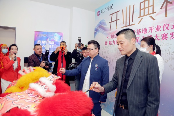 知氿电商直播基地开业仪式暨“魅力阳光·创享星主播大赛”发布会于上海隆重举行