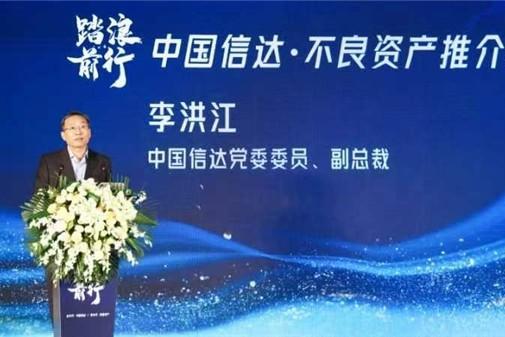  踏浪前行——中国信达举办2022年不良资产线上推介会