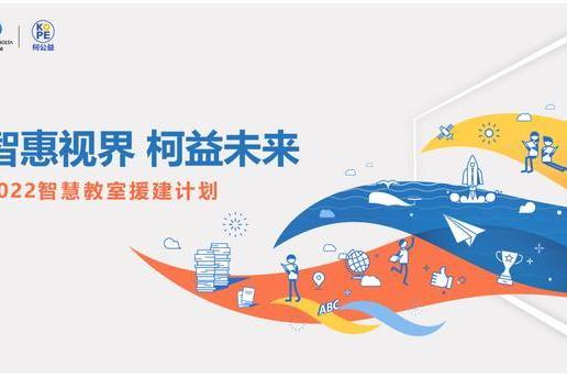  履责于心 寓教于行 柯尼卡美能达荣获CSR中国教育榜“年度最佳责任企业品牌”