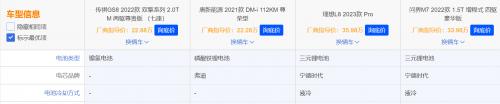 养车成本比拼！GS8/唐DMi/理想L8/问界M7谁更省？