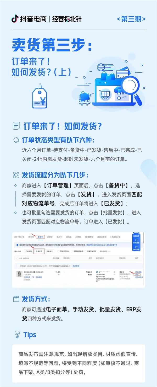 经营指北针 Vol.3｜正确操作商品上架和发货，助力新商家顺利开单