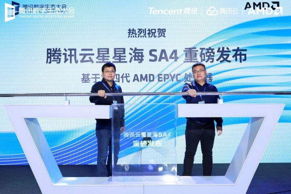 2022年腾讯全球数字生态大会：腾讯云推出搭载第四代AMD EPYC处理器的星星海服务器