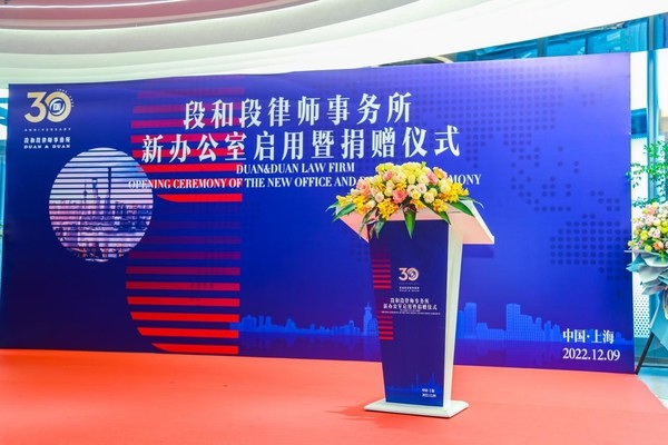 凝心聚力 登高望远：段和段举办上海中心新办公室启用暨捐赠仪式