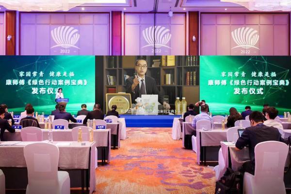  中国企业家博鳌论坛再掀减碳新高潮 康师傅发布《绿色行动案例宝典》
