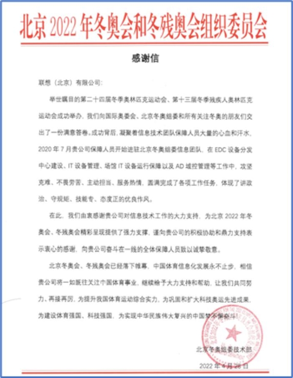  荣获创新成果奖，联想智慧体育解决方案亮相国家级展会