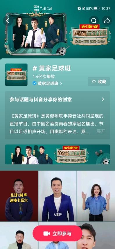 携手《黄家足球班》，品牌探索赛事营销新思路
