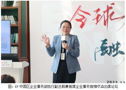 聚焦融合创新 HULT EF 2022企业国际化人才发展论坛成功举办