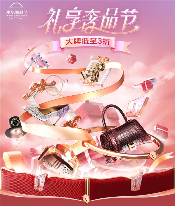 大牌新年限定款组团亮相第七届京东奢品节 萧邦Happy Diamonds系列、Max Mara2023中国新年限定系列等添彩节日礼单