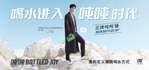 跨界合作新尝试 吨吨BOTTLED JOY携手融合嘻哈盛典共同见证荣誉时刻