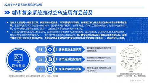 升维 - 2023年十大数字科技前沿应用趋势 | 全文附下载