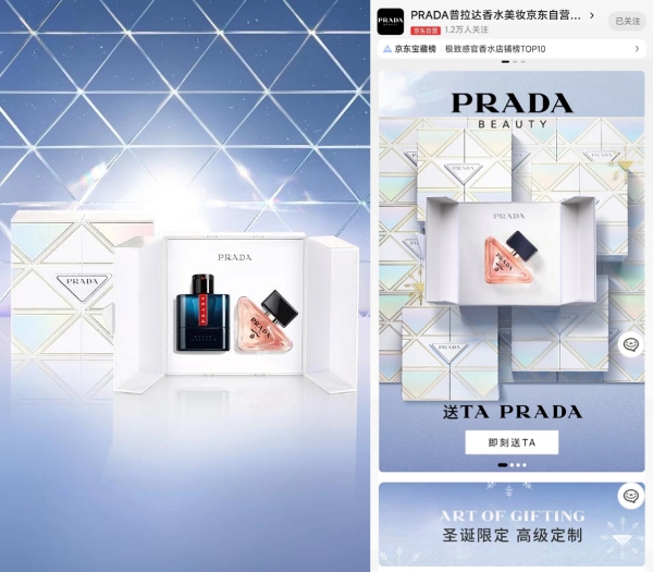 京东新百货携手PRADA香水美妆开启礼遇季 推出圣诞限定对香礼盒