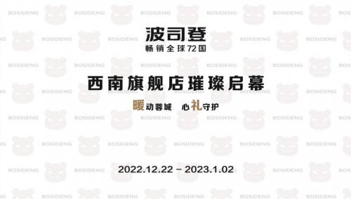  温暖启航|波司登西南旗舰店璀璨启幕，谱写冬日守护新篇章