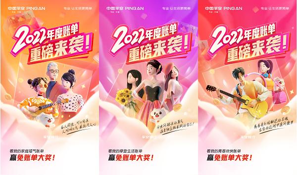 打造年度财商“人设”， 平安银行2022年度账单个性出圈