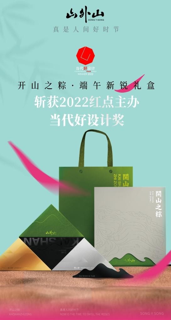 以创新弘扬宋韵文化，山外山品牌斩获两项行业大奖